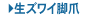 �I�z�[�c�N���̂�ŃY���C�K�j