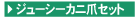 �W���[�V�[�J�j�܃Z�b�g