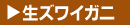 �I�z�[�c�N���̐��Y���C�K�j